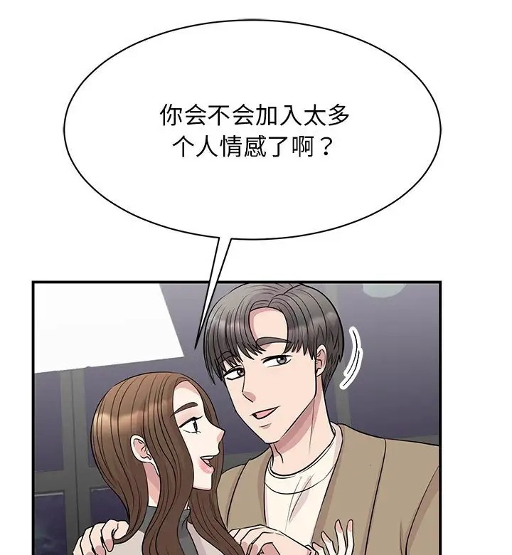 我的完美謬思 在线观看 第43話 漫画图片71