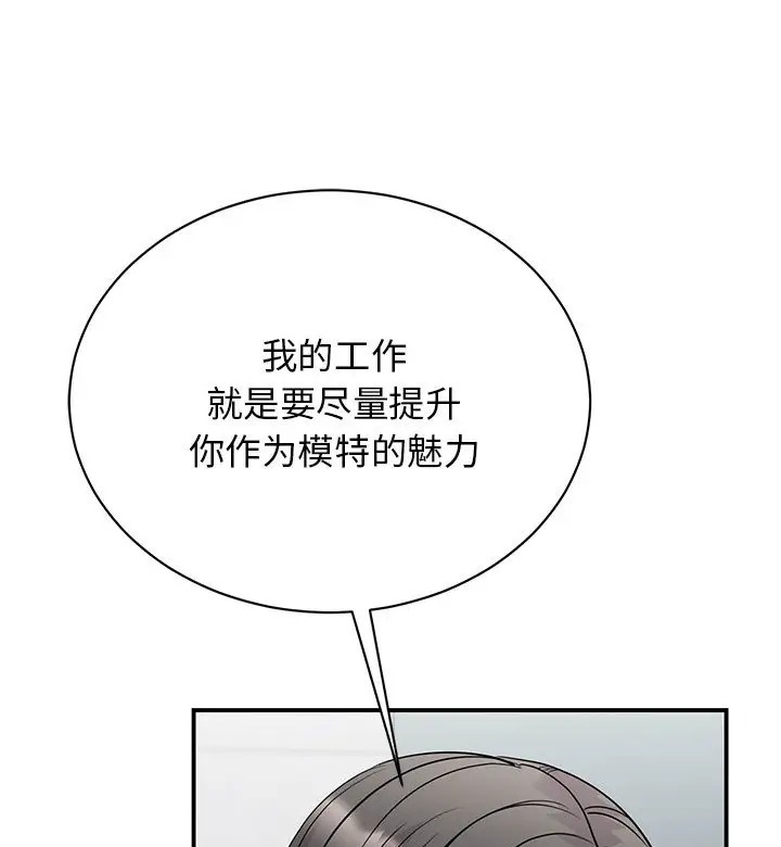 我的完美謬思 在线观看 第43話 漫画图片75