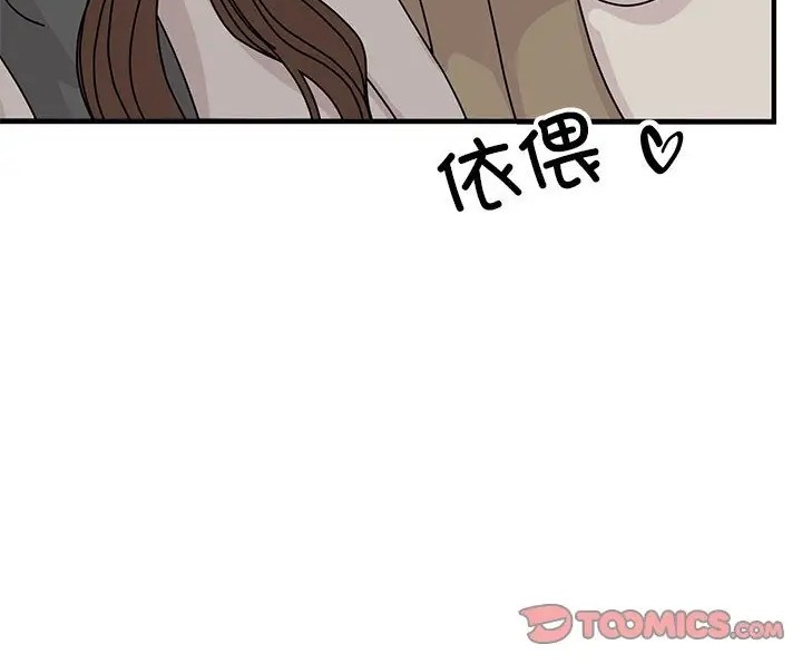 我的完美謬思 在线观看 第43話 漫画图片10