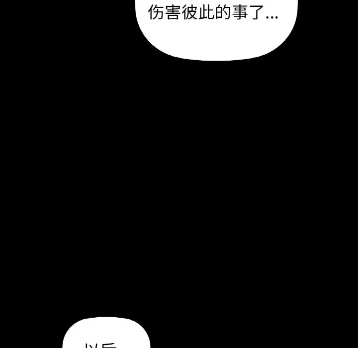 咖啡因 在线观看 第24話 漫画图片124