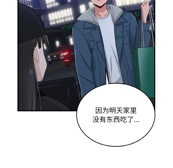 打脸的告白 第13話 韩漫图片44