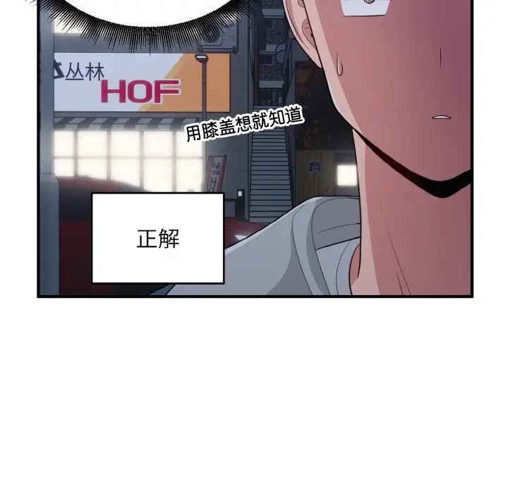 打脸的告白 第13話 韩漫图片29