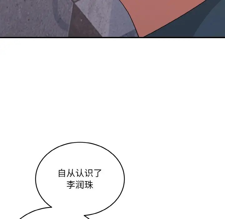 打脸的告白 第13話 韩漫图片51
