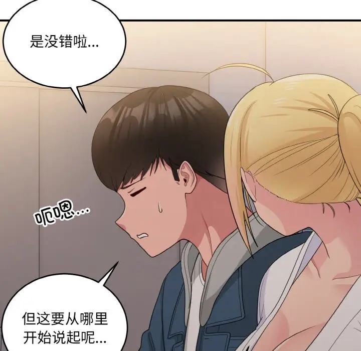 打脸的告白 第13話 韩漫图片71