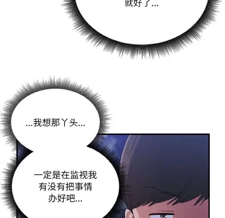 打脸的告白 第13話 韩漫图片28