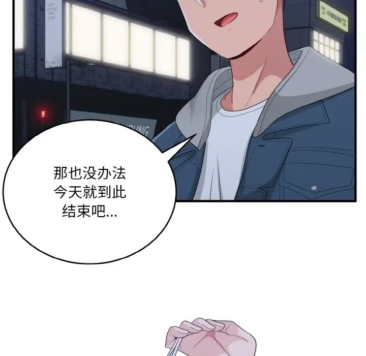 打脸的告白 第13話 韩漫图片38