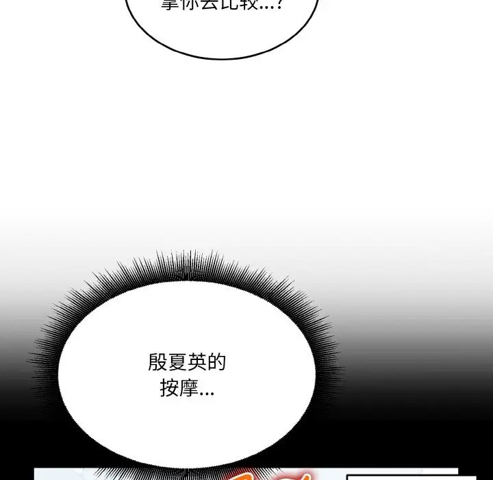 打脸的告白 第13話 韩漫图片89