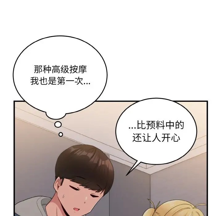 打脸的告白 第13話 韩漫图片83