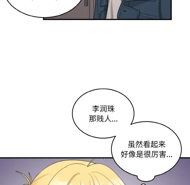 打脸的告白 第13話 韩漫图片108