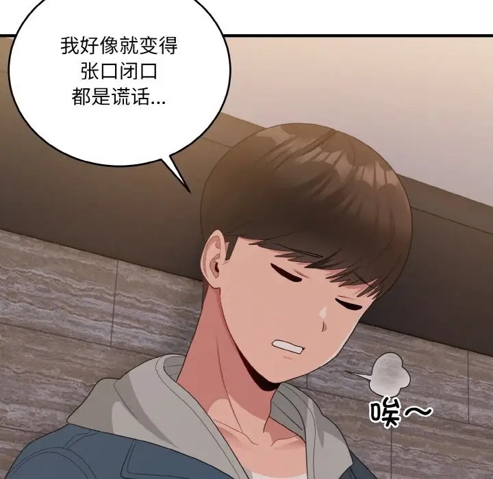 打脸的告白 第13話 韩漫图片52