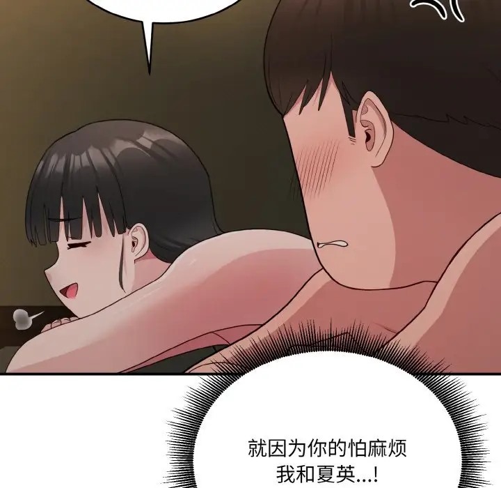 打脸的告白 第13話 韩漫图片19