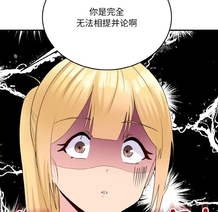 打脸的告白 第13話 韩漫图片98