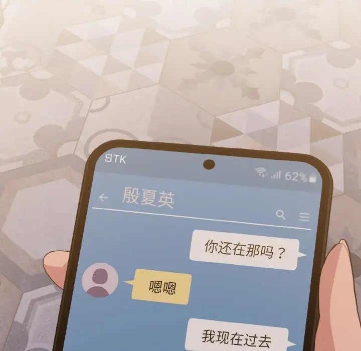 打脸的告白 第13話 韩漫图片49