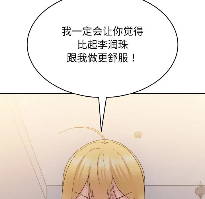 打脸的告白 第13話 韩漫图片142