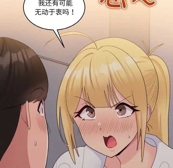 打脸的告白 第13話 韩漫图片135
