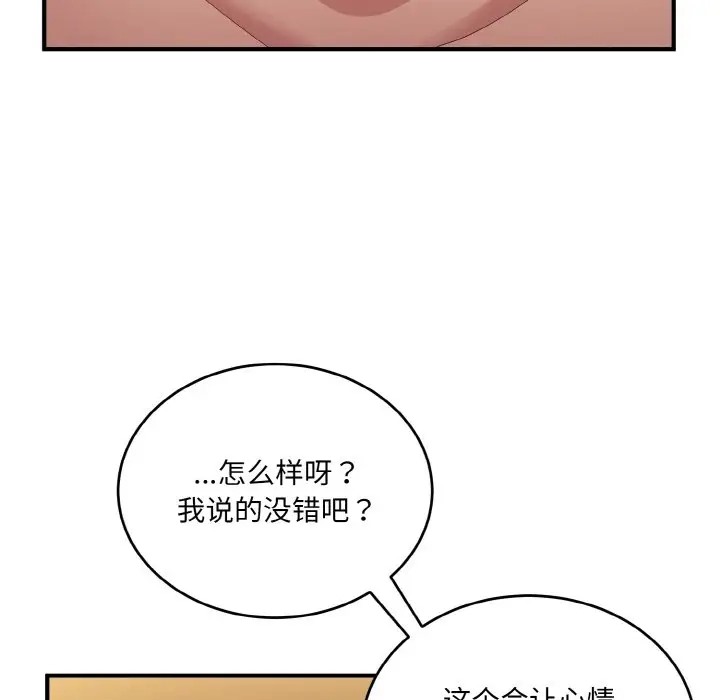 打脸的告白 第13話 韩漫图片8