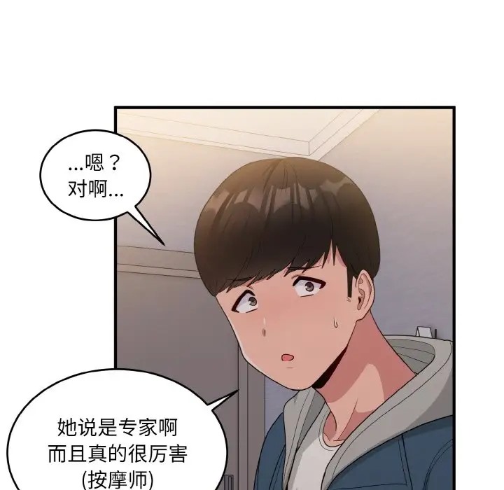 打脸的告白 第13話 韩漫图片107