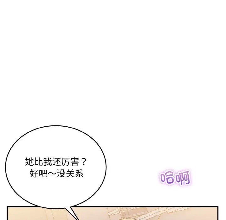 打脸的告白 第13話 韩漫图片132