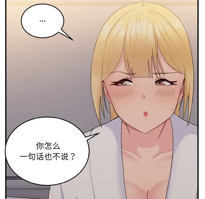 打脸的告白 第13話 韩漫图片67