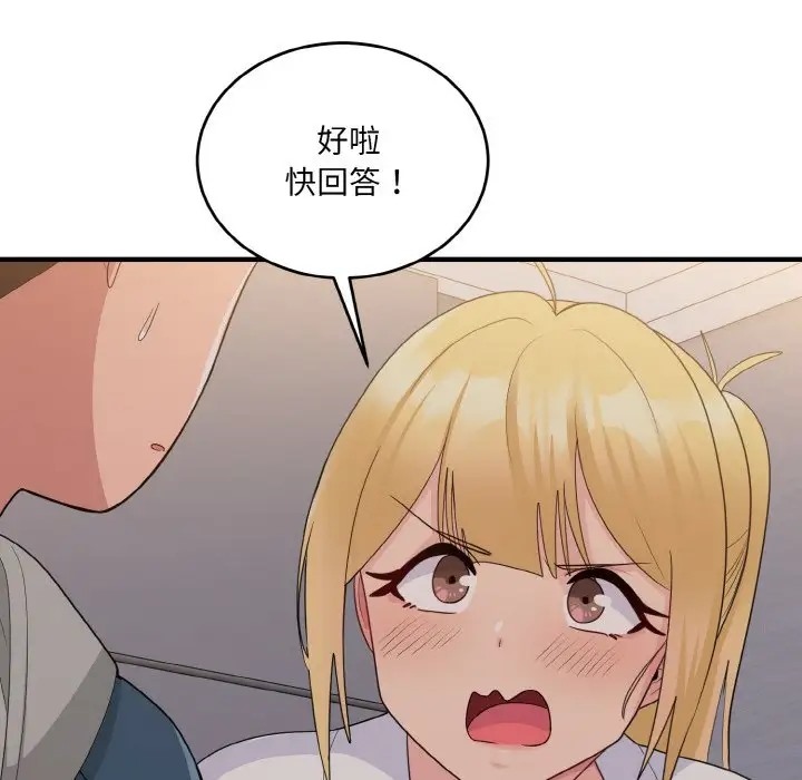 打脸的告白 第13話 韩漫图片94