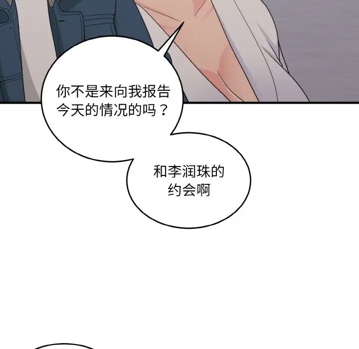 打脸的告白 第13話 韩漫图片70