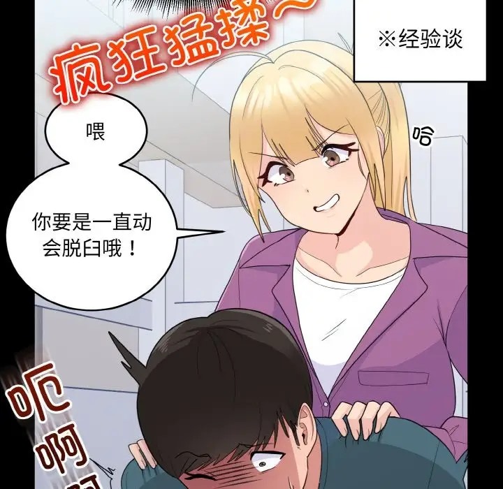 打脸的告白 第13話 韩漫图片90