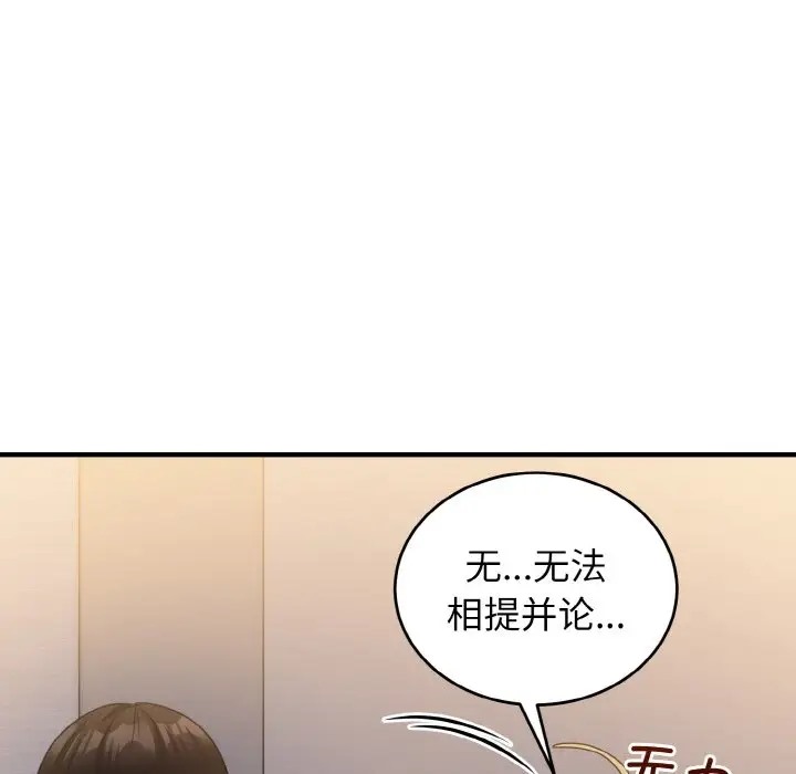 打脸的告白 第13話 韩漫图片100