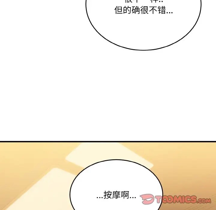 打脸的告白 第13話 韩漫图片12