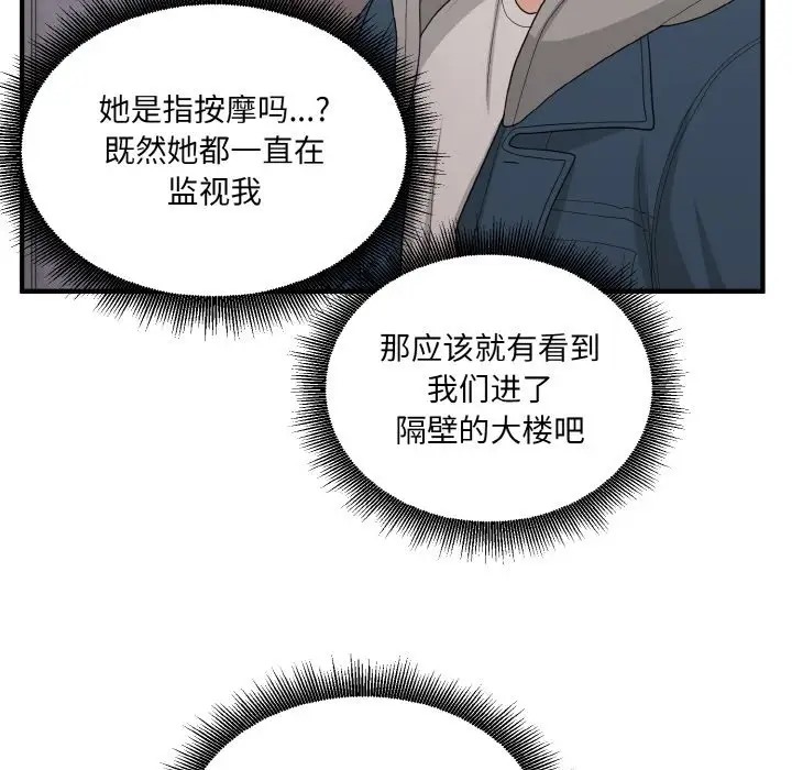 打脸的告白 第13話 韩漫图片80