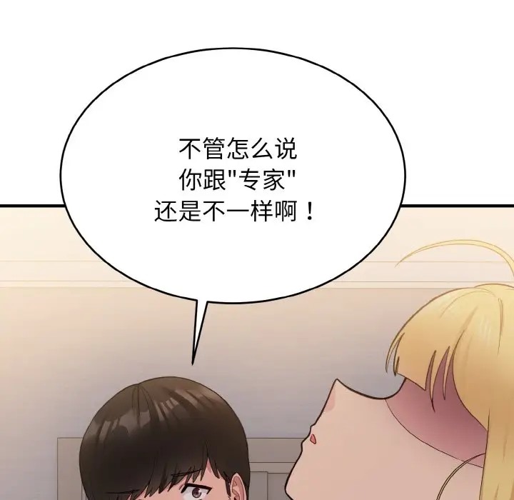 打脸的告白 第13話 韩漫图片103