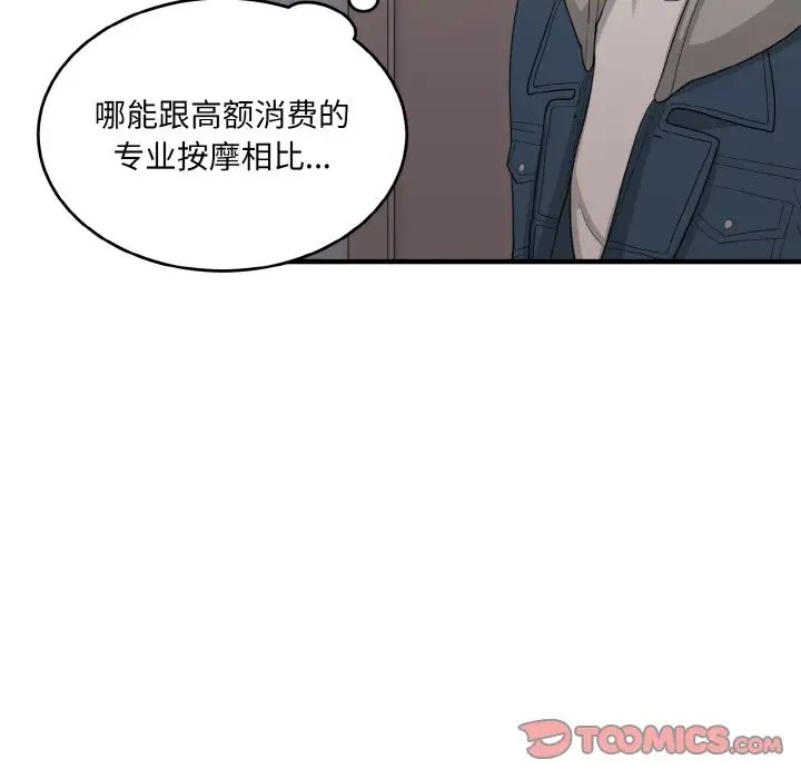 打脸的告白 第13話 韩漫图片93
