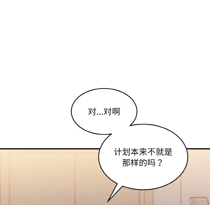 打脸的告白 第13話 韩漫图片113