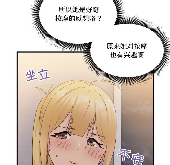 打脸的告白 第13話 韩漫图片81