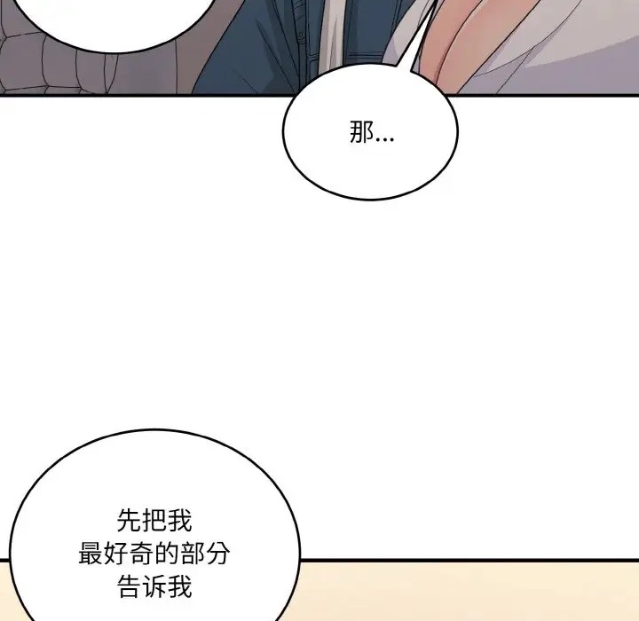 打脸的告白 第13話 韩漫图片72