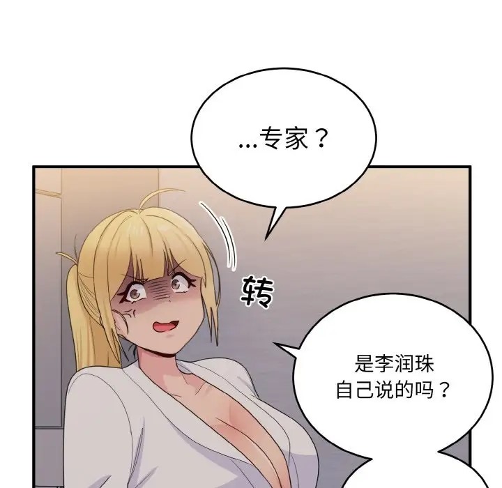 打脸的告白 第13話 韩漫图片105