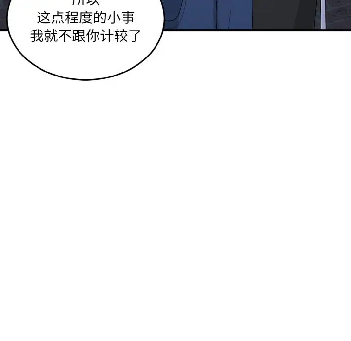 打脸的告白 第13話 韩漫图片47