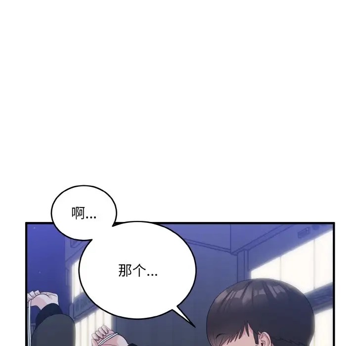 打脸的告白 第13話 韩漫图片41