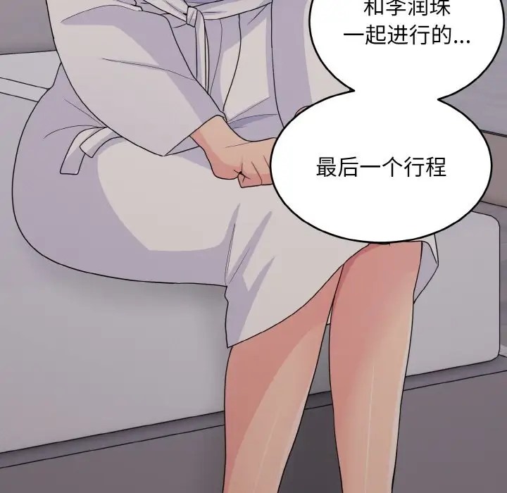 打脸的告白 第13話 韩漫图片77