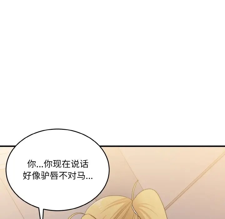 打脸的告白 第13話 韩漫图片121