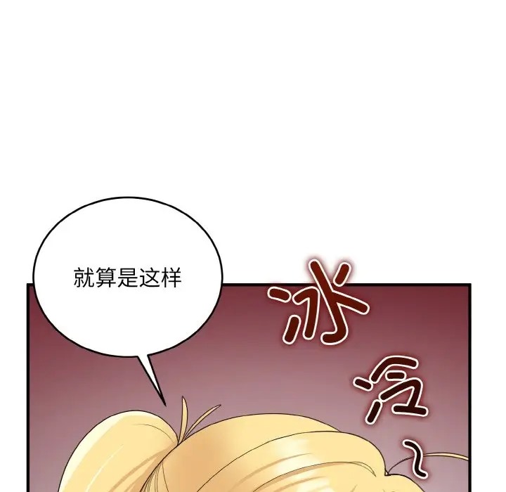 打脸的告白 第13話 韩漫图片116