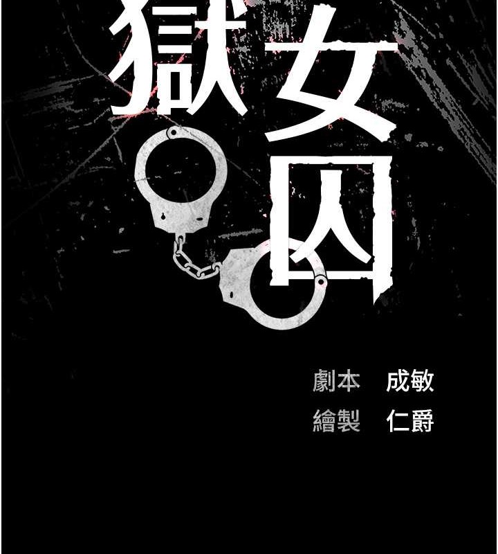 韩漫H漫画 监狱女囚  - 点击阅读 第72话-混乱中甦醒的韵涵 11