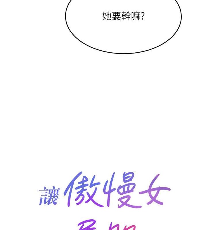 韩漫H漫画 让傲慢女屈服的一百种方法  - 点击阅读 第34话-乔恩的抉择 12