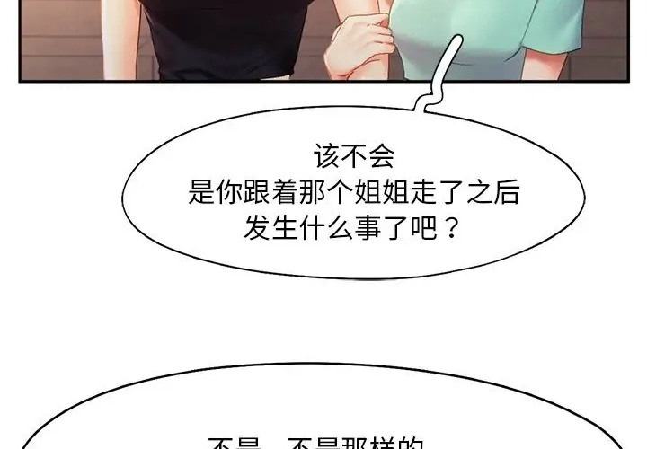 乘風高飛 在线观看 第35話 漫画图片8