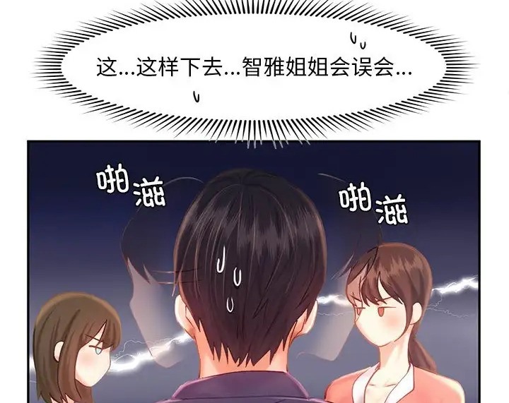 乘風高飛 在线观看 第35話 漫画图片113