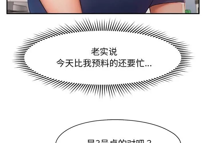 乘風高飛 在线观看 第35話 漫画图片83