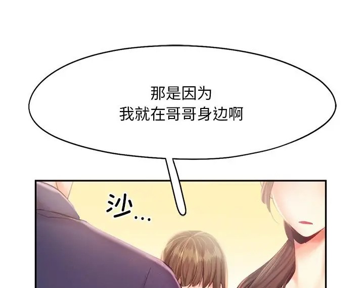 乘風高飛 在线观看 第35話 漫画图片109