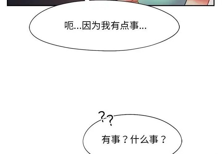 乘風高飛 在线观看 第35話 漫画图片6