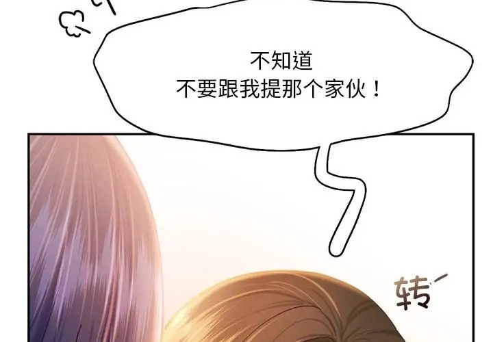 乘風高飛 在线观看 第35話 漫画图片11