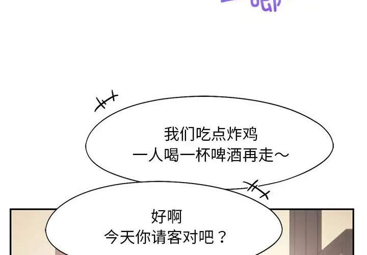 乘風高飛 在线观看 第35話 漫画图片56