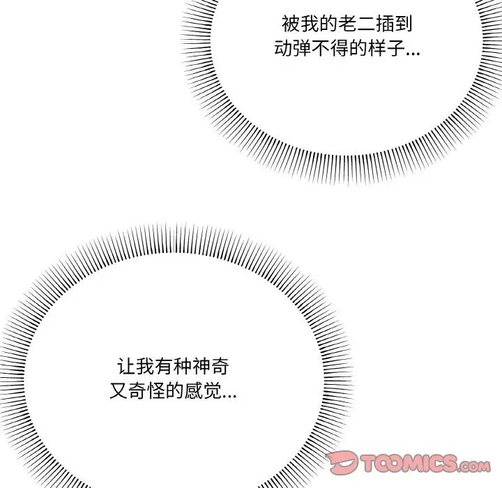 家人之间这样不好吧？ 第10話 韩漫图片75